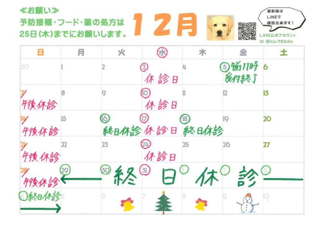 12月の診療カレンダー - ひたちなか市の動物病院「TOMMY動物病院」